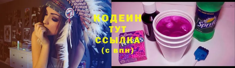 Кодеин Purple Drank Щёкино